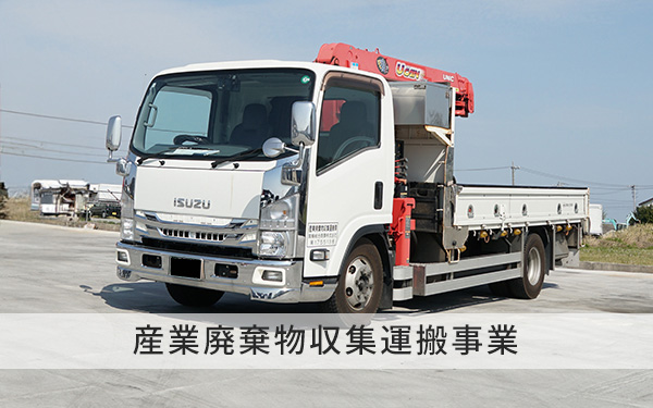 一般貨物自動車運送事業